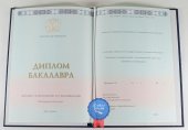 Диплом бакалавра Диплом бакалавра
